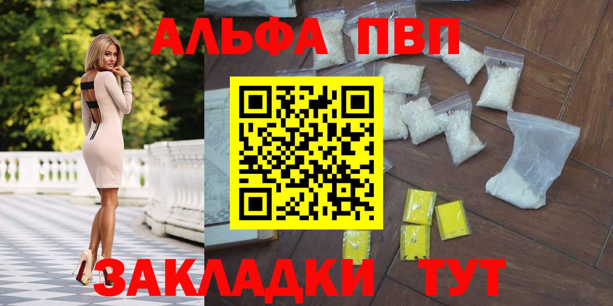 Alpha PVP  APVP VHQ  Вход с VPN  наркошоп  Клин  Alpha-PVP СК КРИС 