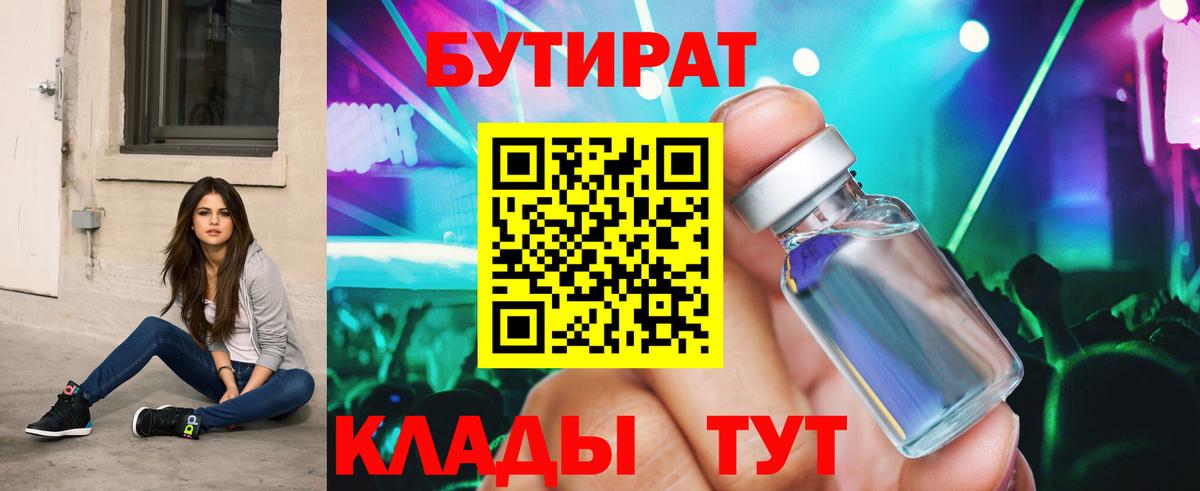 Бутират 1.4BDO Клин