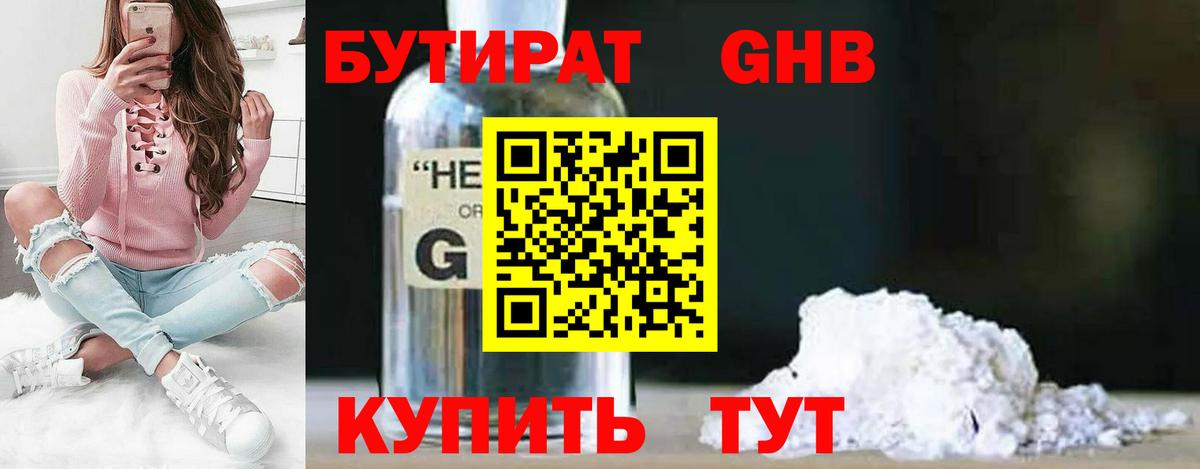 Бутират Butirat  Вход с VPN  Клин 