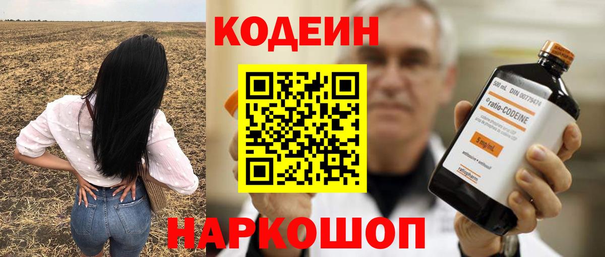 Codein Purple Drank Клин