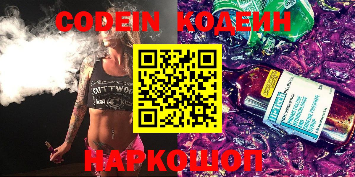 Кодеиновый сироп Lean Purple Drank  Вход с VPN  Клин  Кодеин Purple Drank 