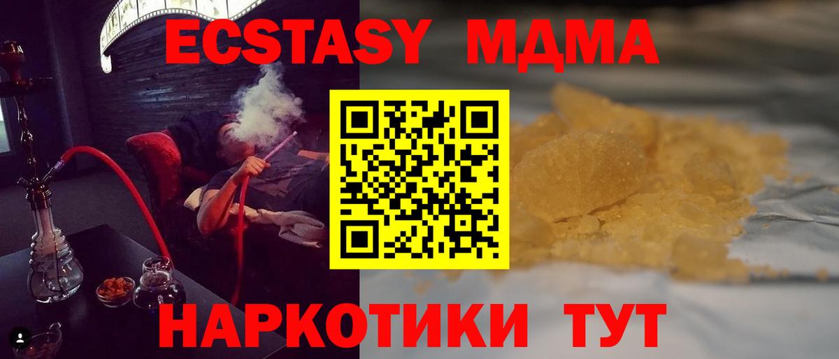 МДМА  MDMA Molly  Вход с VPN  MDMA crystal  Клин 